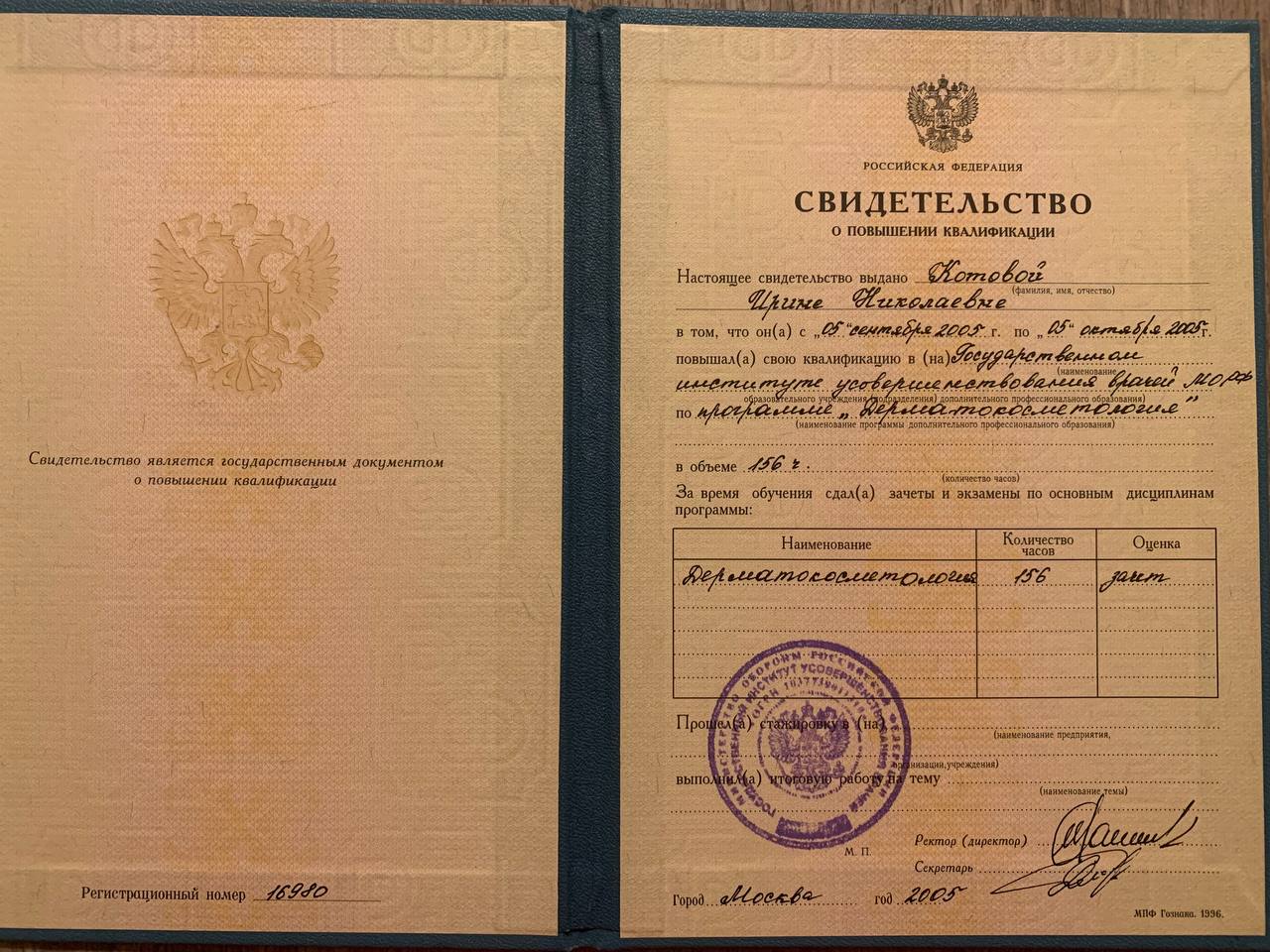 котова-сертификат-11